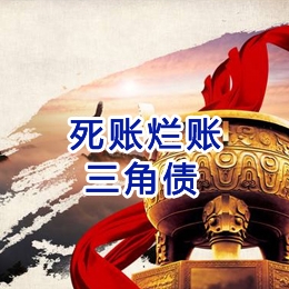 新龙镇要债公司